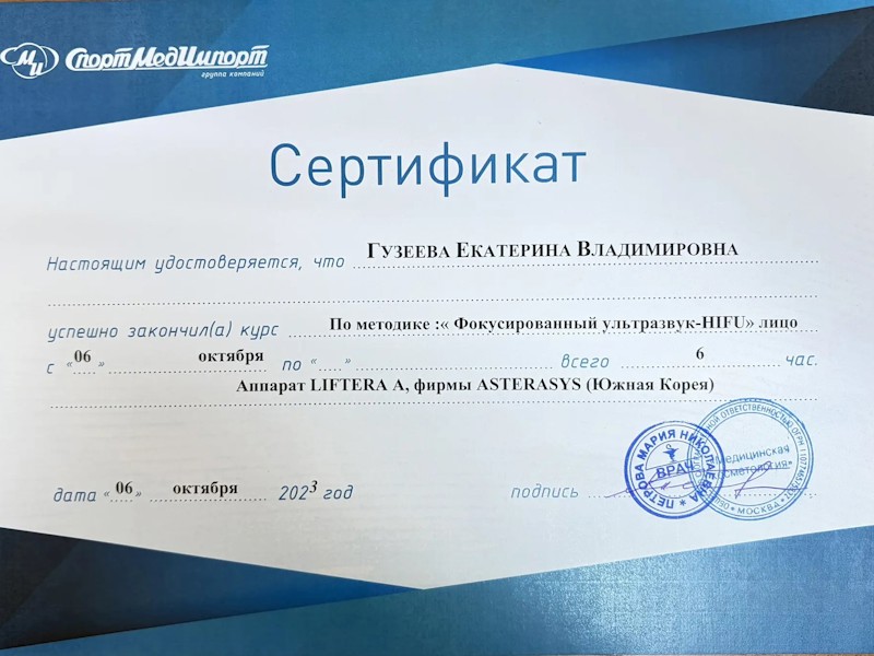 Гузеева Екатерина Владимировна